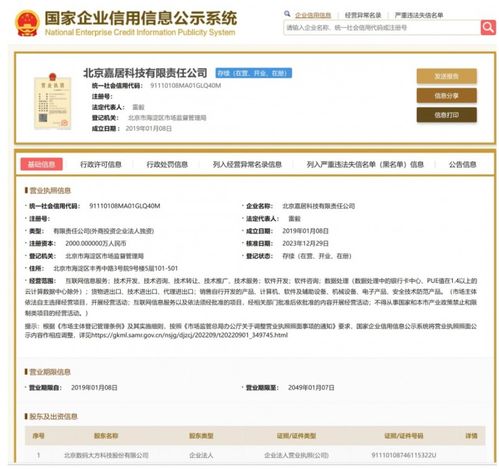 歐派家居轉讓嘉居科技41%股權，信息技術咨詢服務商數碼大方科技接盤